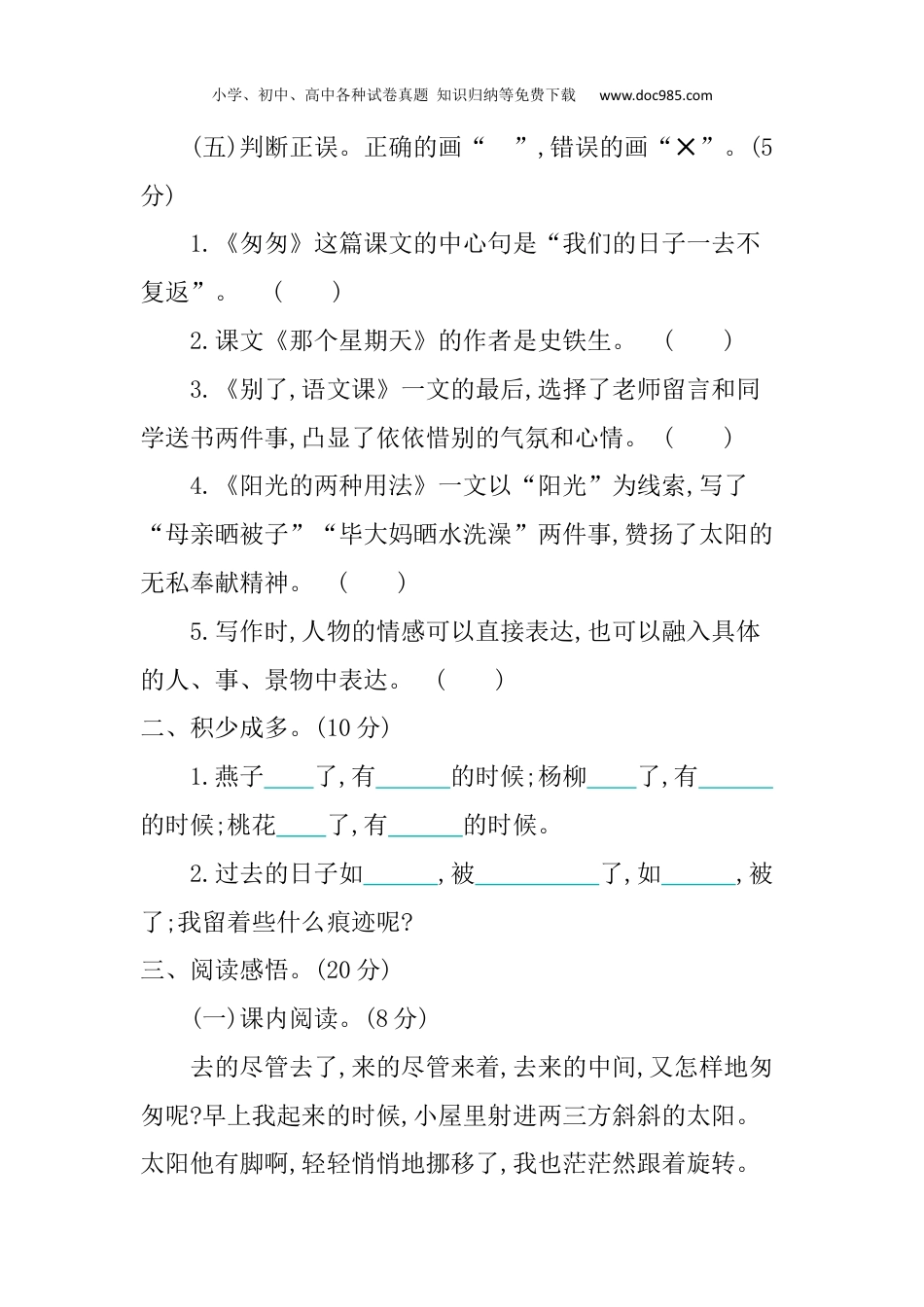 小学语文六年级下册第3单元提升练习.docx