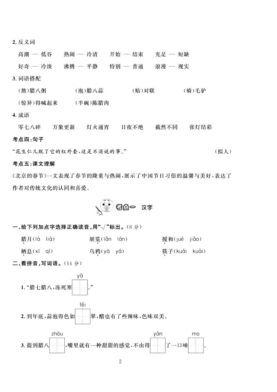 小学语文六年级下册【合集】同步测试卷 语文6年级下（RJ）.pdf