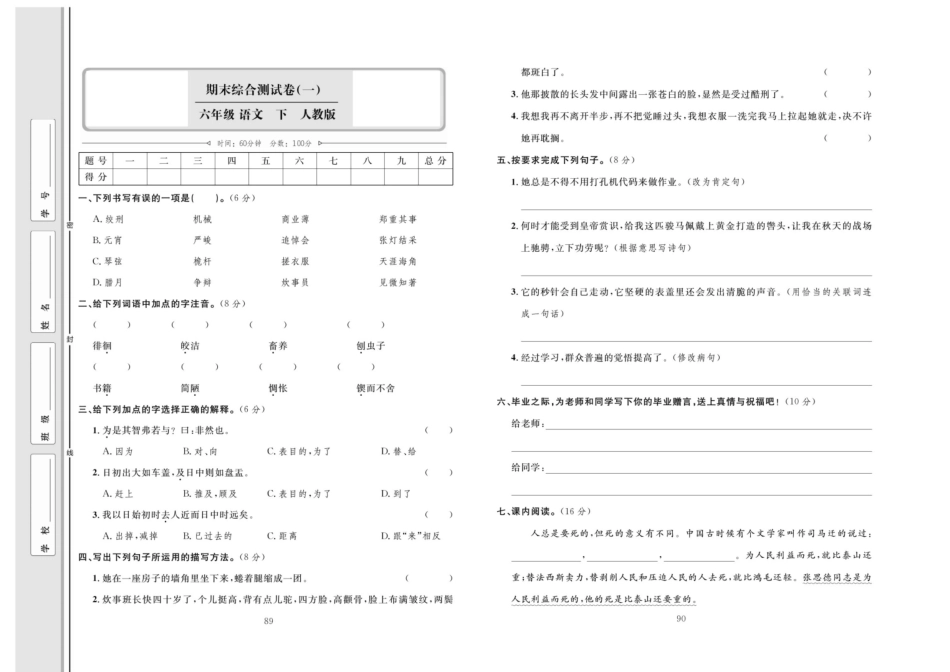 小学语文六年级下册同步测试卷 语文6年级下（RJ）期末测试卷【1】.pdf