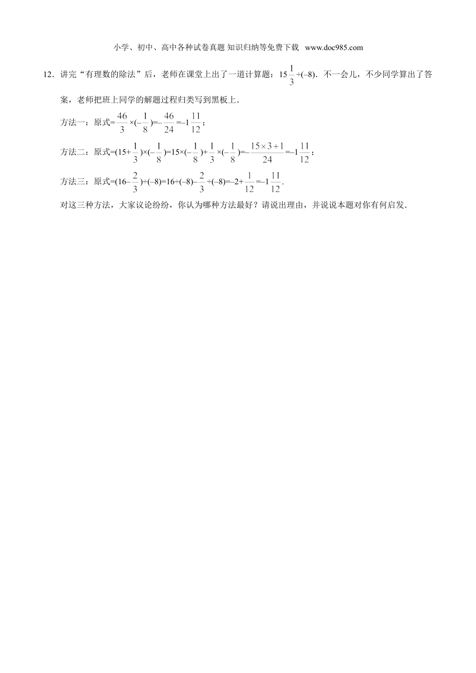 初中七年级数学上册1.4.2 有理数的除法-七年级数学人教版（上）（原卷版）.doc