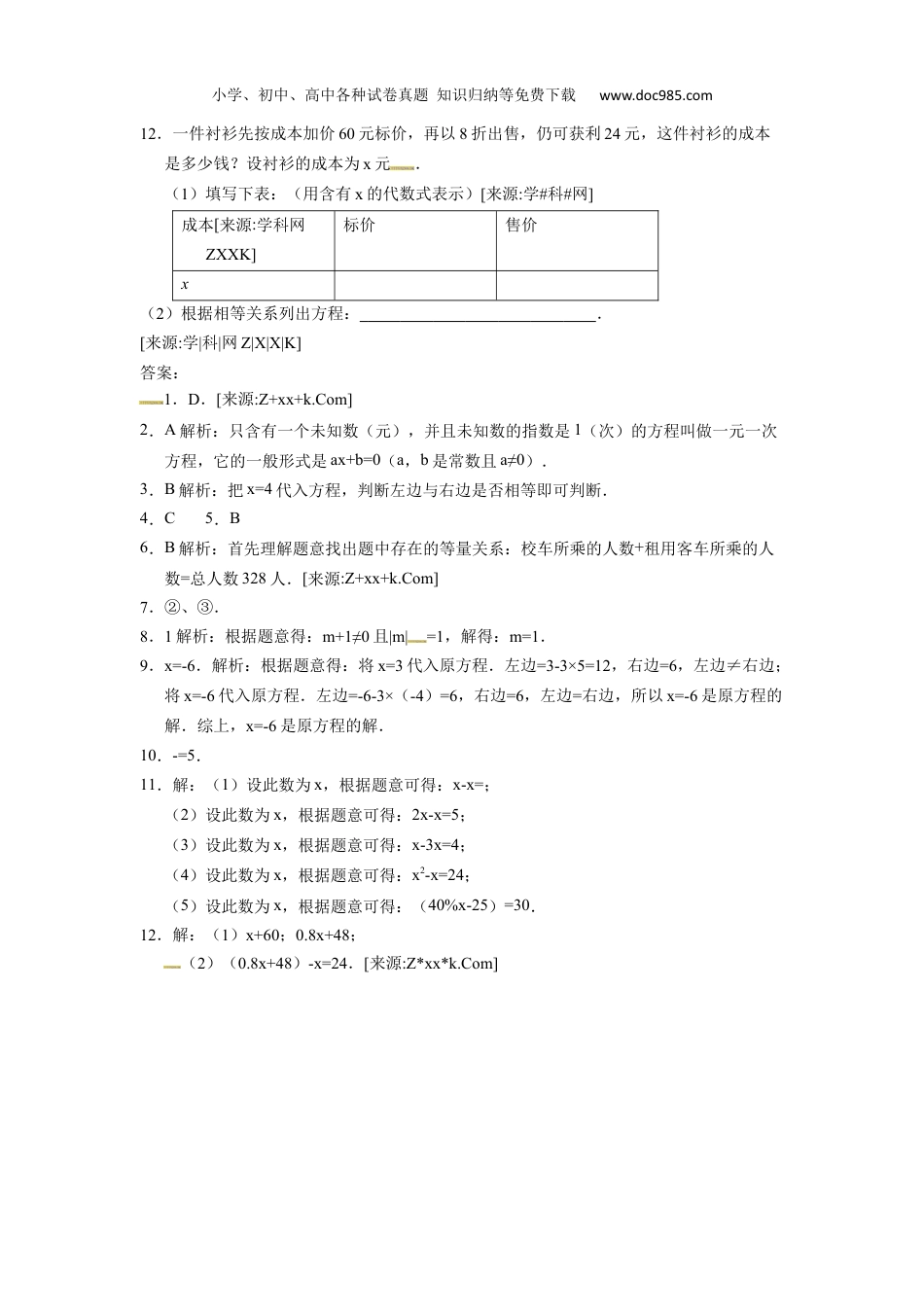 初中七年级数学上册3.1.1一元一次方程.docx