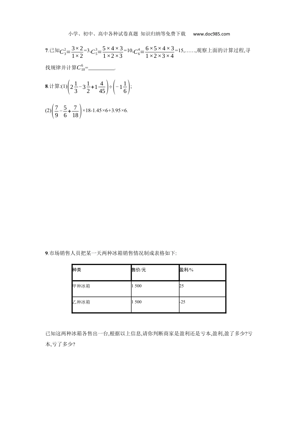 初中七年级数学上册1.4.2.2 有理数的除法.docx