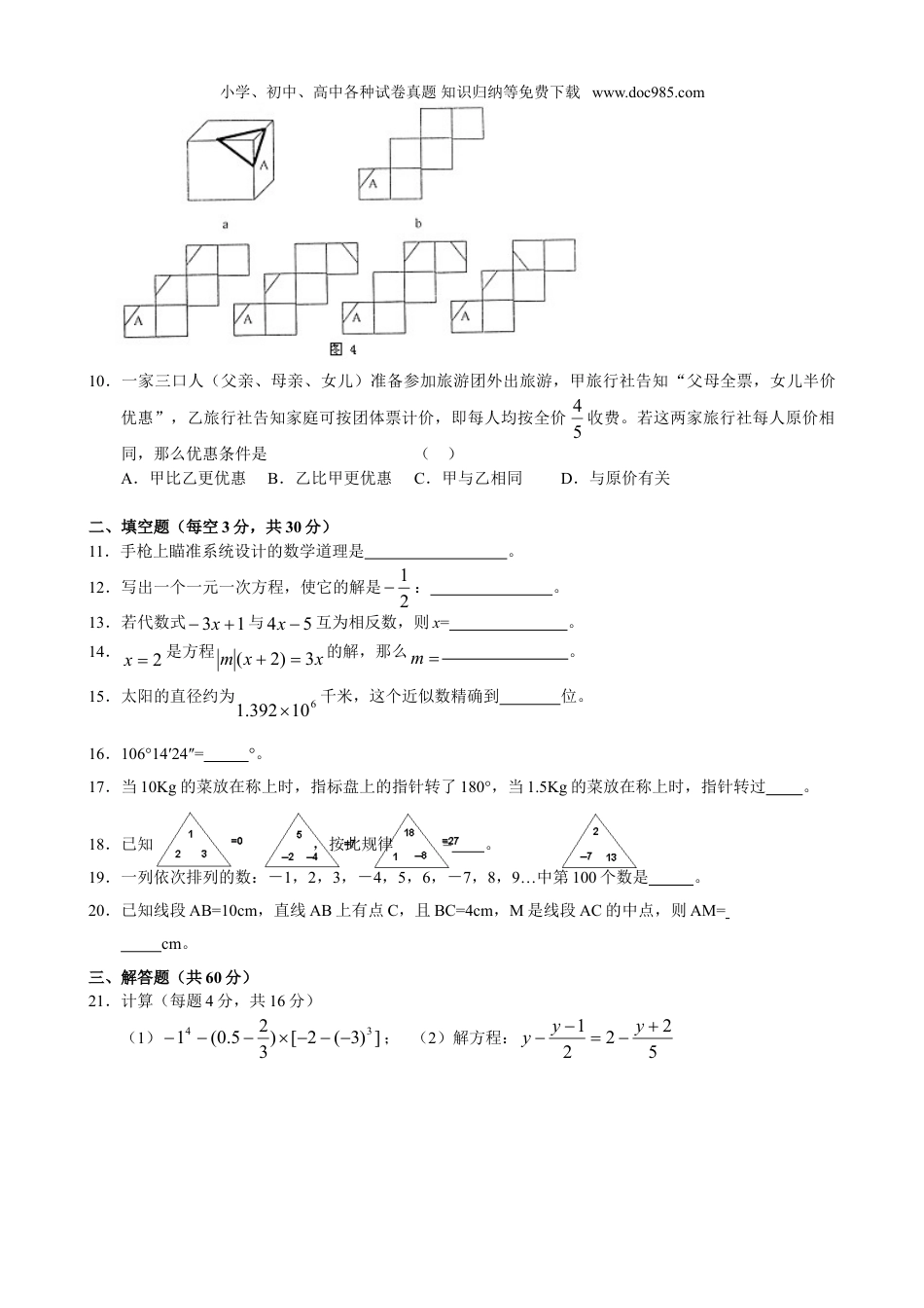 初中七年级数学上册期末目标检测数学试卷(3)及答案.doc