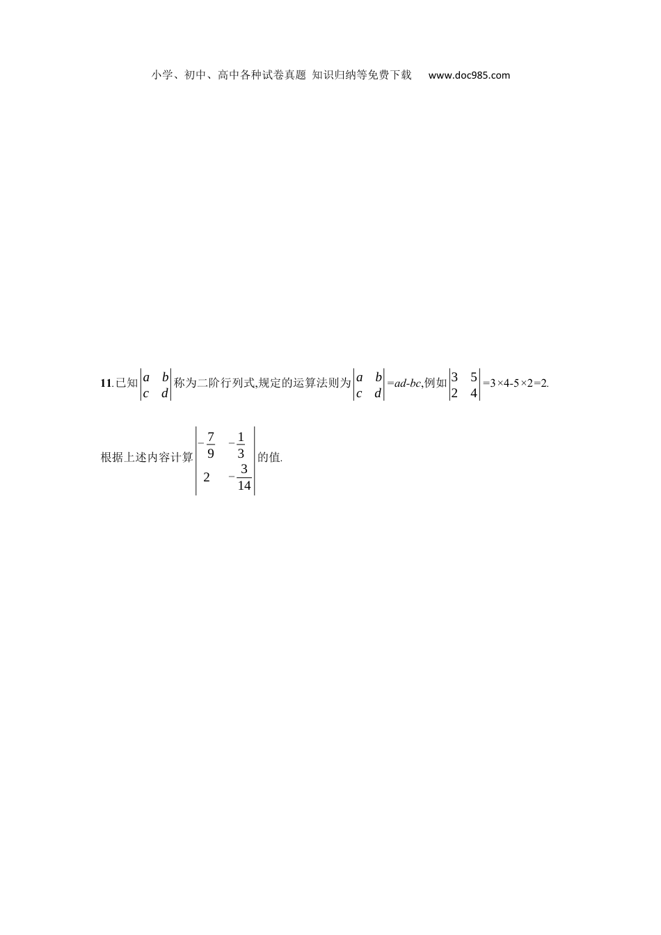 初中七年级数学上册1.4.1.2 有理数的乘法.docx