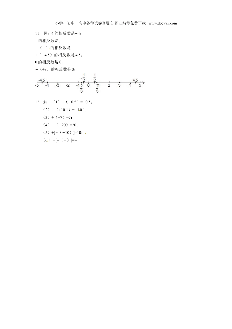 初中七年级数学上册人教版七年级数学上册：1.2.3相反数  同步测试题.doc