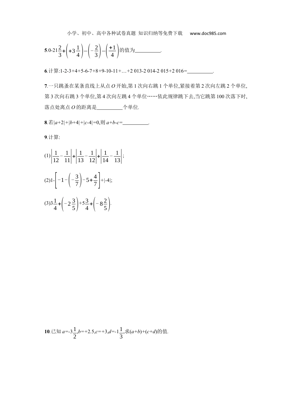 初中七年级数学上册1.3.2.2 有理数的减法.docx