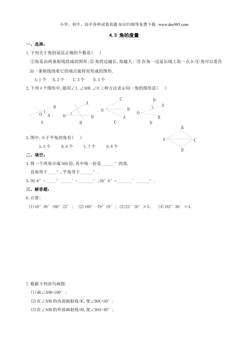 初中七年级数学上册4.3　角的度量　同步练习.doc