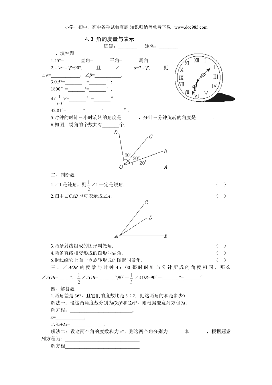 初中七年级数学上册4.3　角的度量与表示　过关训练.doc