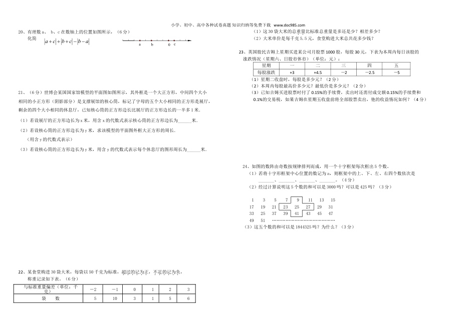 初中七年级数学上册03 【人教版】七年级上期中数学试卷（含答案）.doc