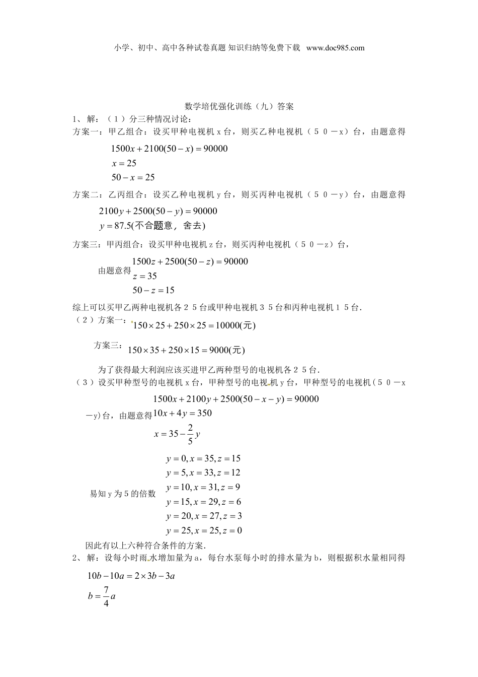 初中七年级数学上册培优强化训练9 新人教版.doc