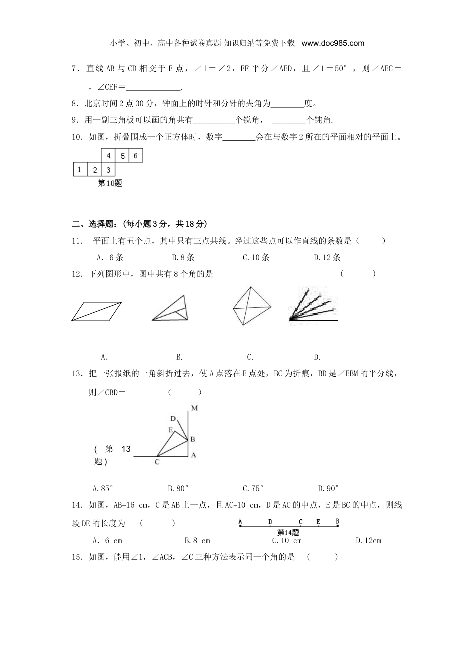 初中七年级数学上册第4章单元测试2.doc