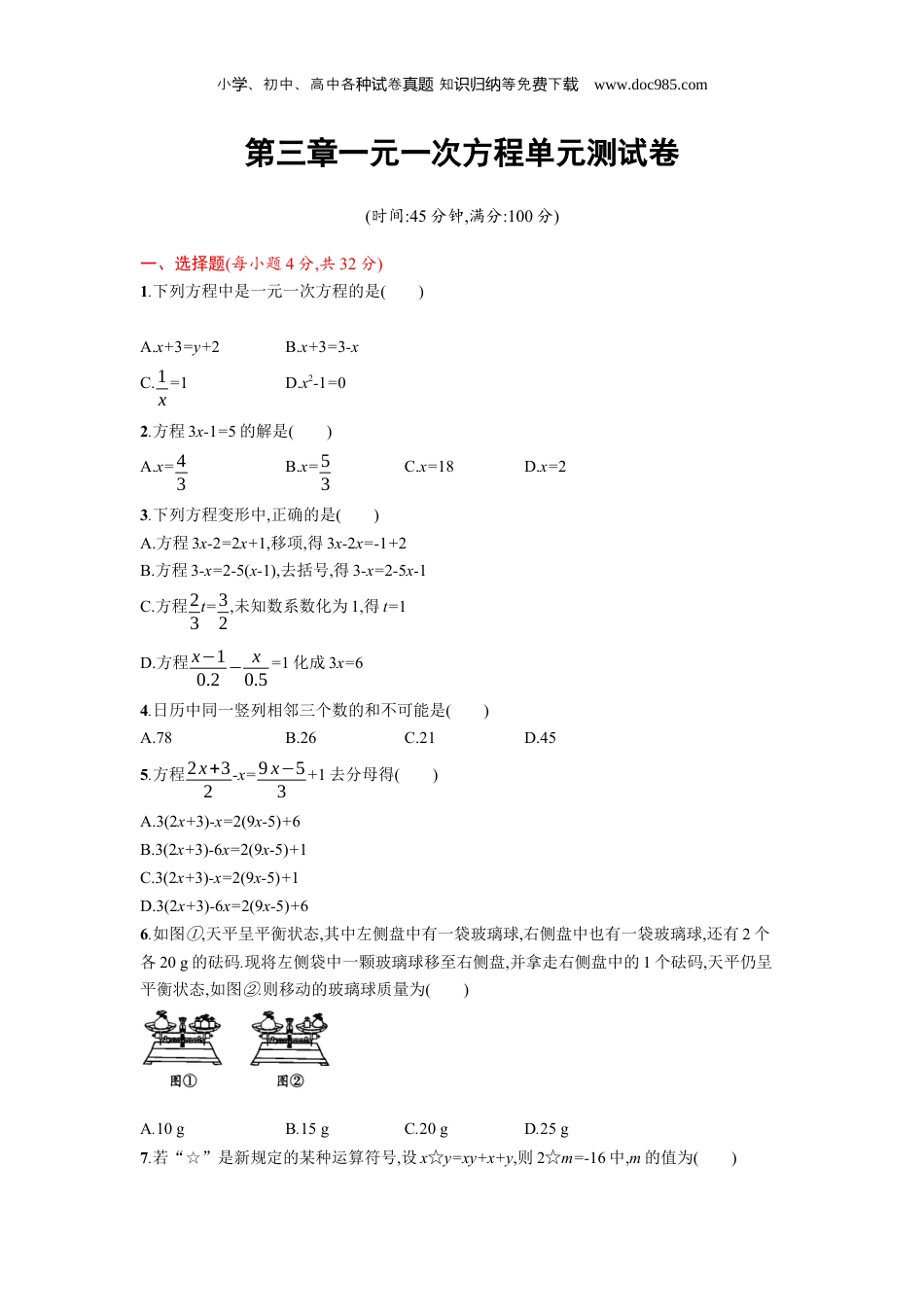 初中七年级数学上册第三章 单元测试卷.docx