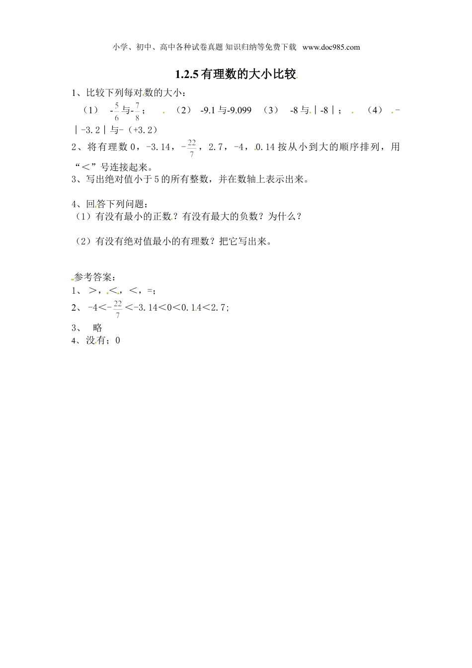 初中七年级数学上册1.2.5　有理数的大小比较　练习.doc