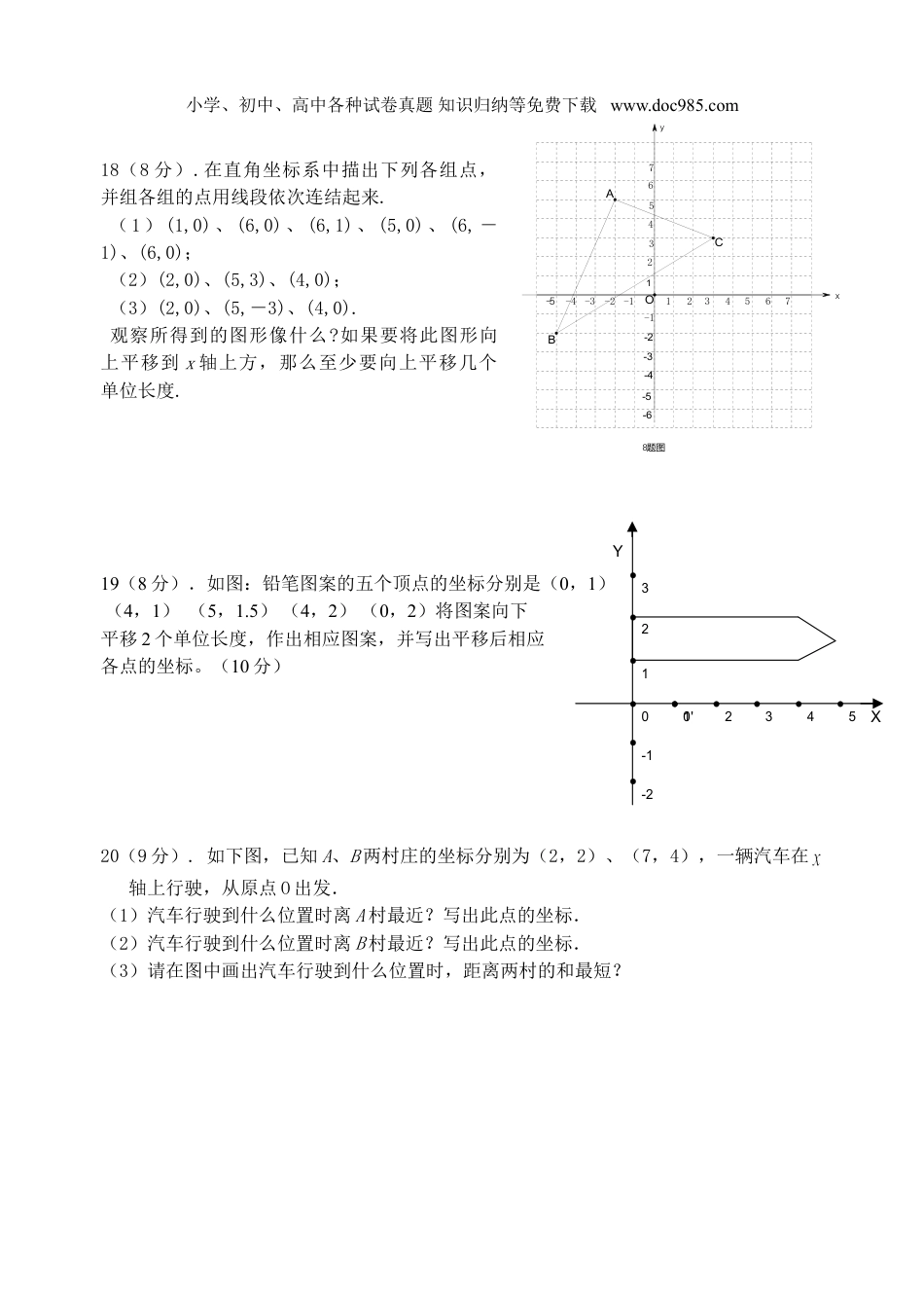 初中七年级数学下册7.2 坐标方法的简单应用 检测题2.doc