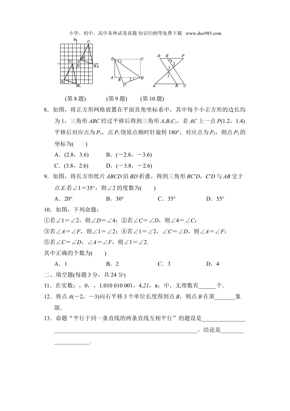 初中七年级数学下册第二学期期中测试卷.doc