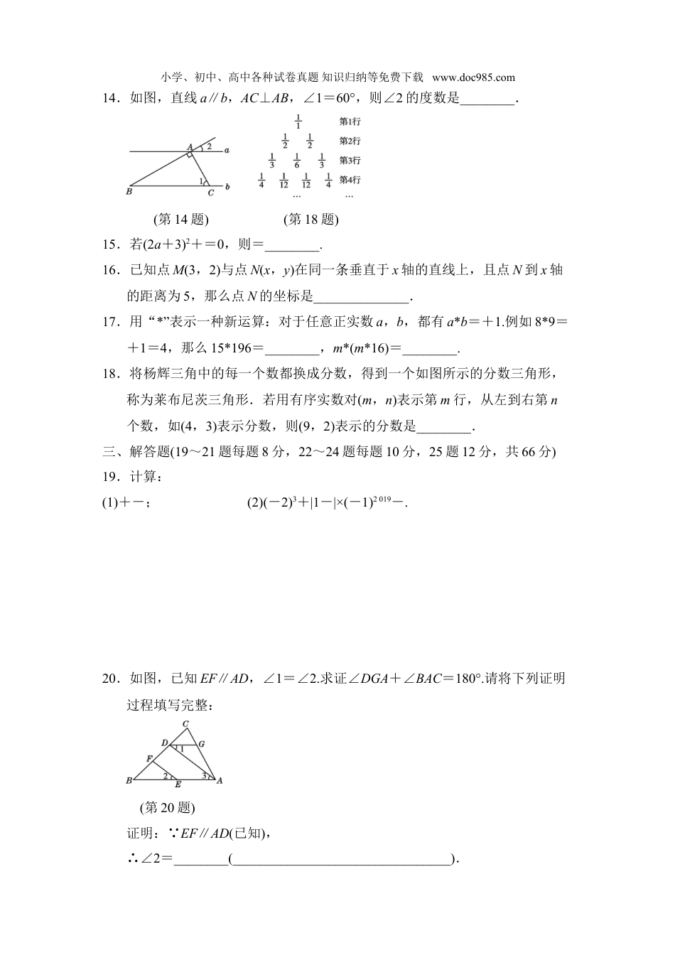 初中七年级数学下册第二学期期中测试卷.doc