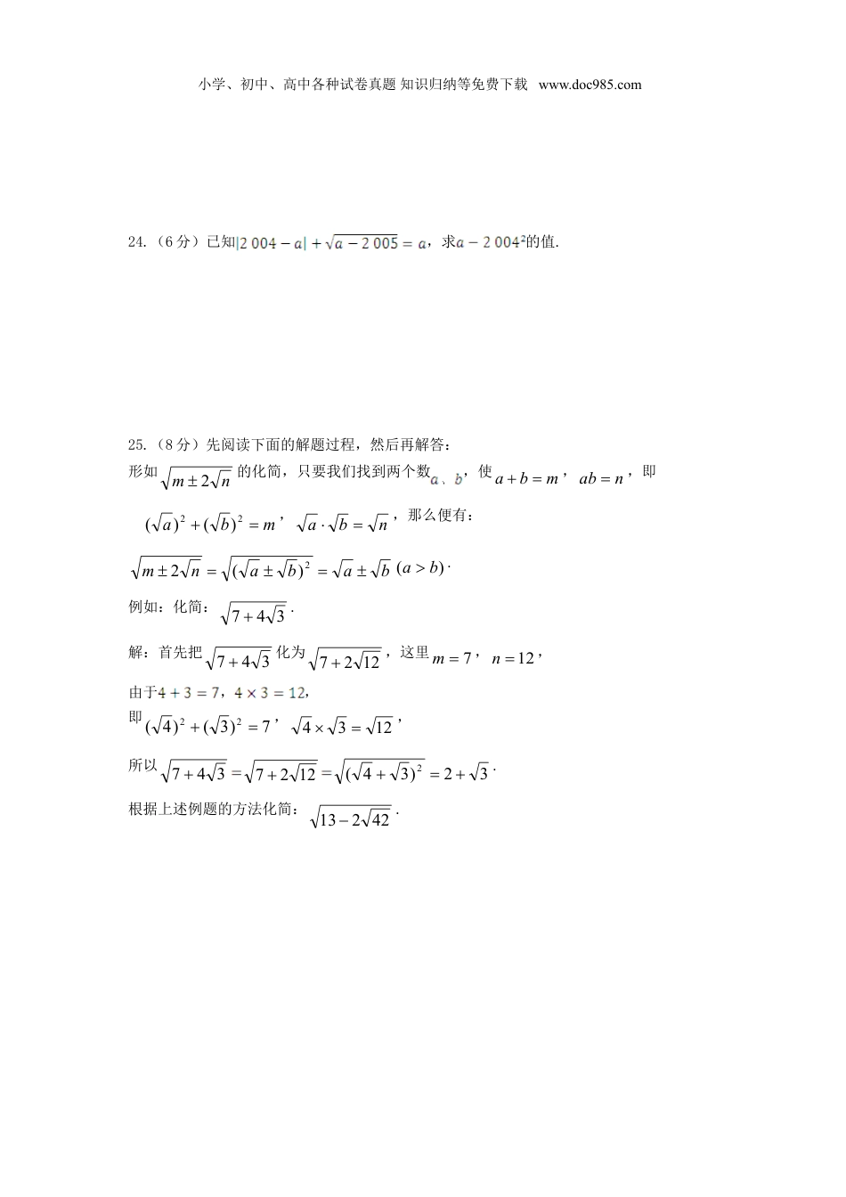 初中七年级数学下册第6章 实数 检测题.doc