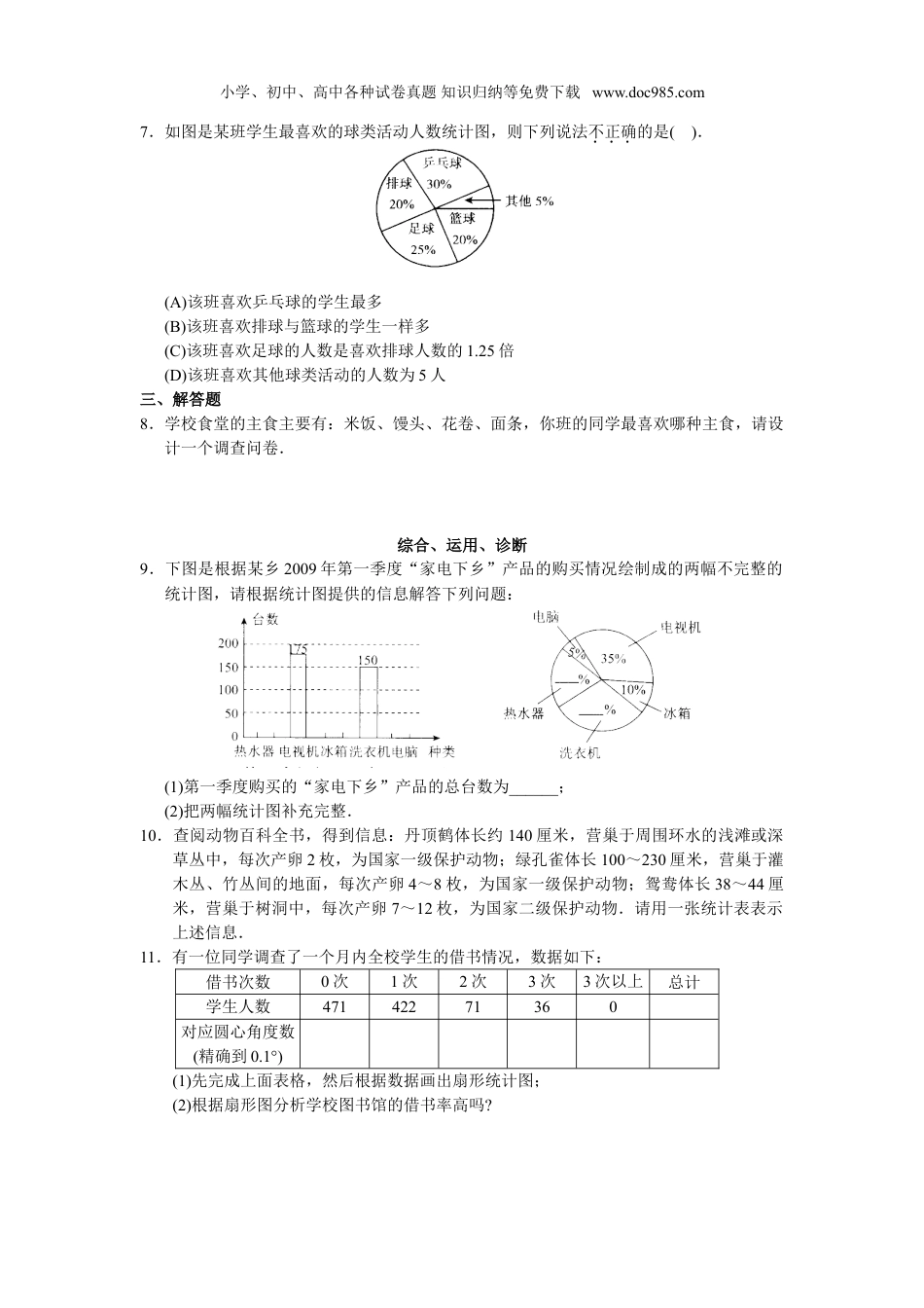 初中七年级数学下册人教版初中数学7年级下册第10章 数据的收集、整理与描述 同步试题及答案(25页).doc