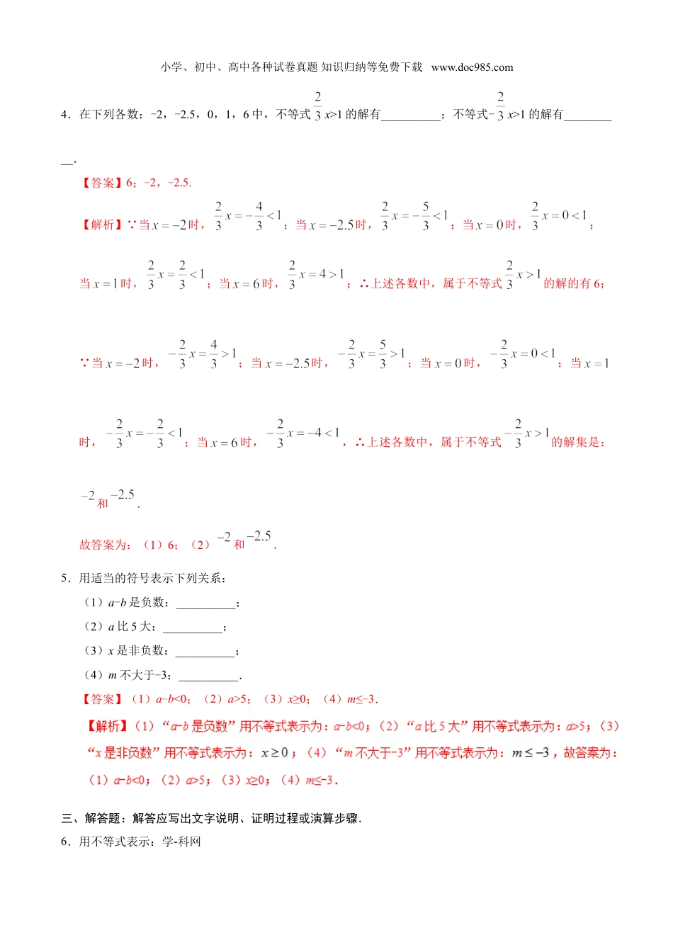 初中七年级数学下册9.1.1 不等式及其解集-七年级数学人教版（解析版）.doc