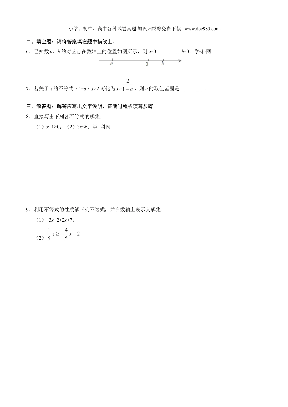 初中七年级数学下册9.1.2 不等式的性质-七年级数学人教版（原卷版）.doc