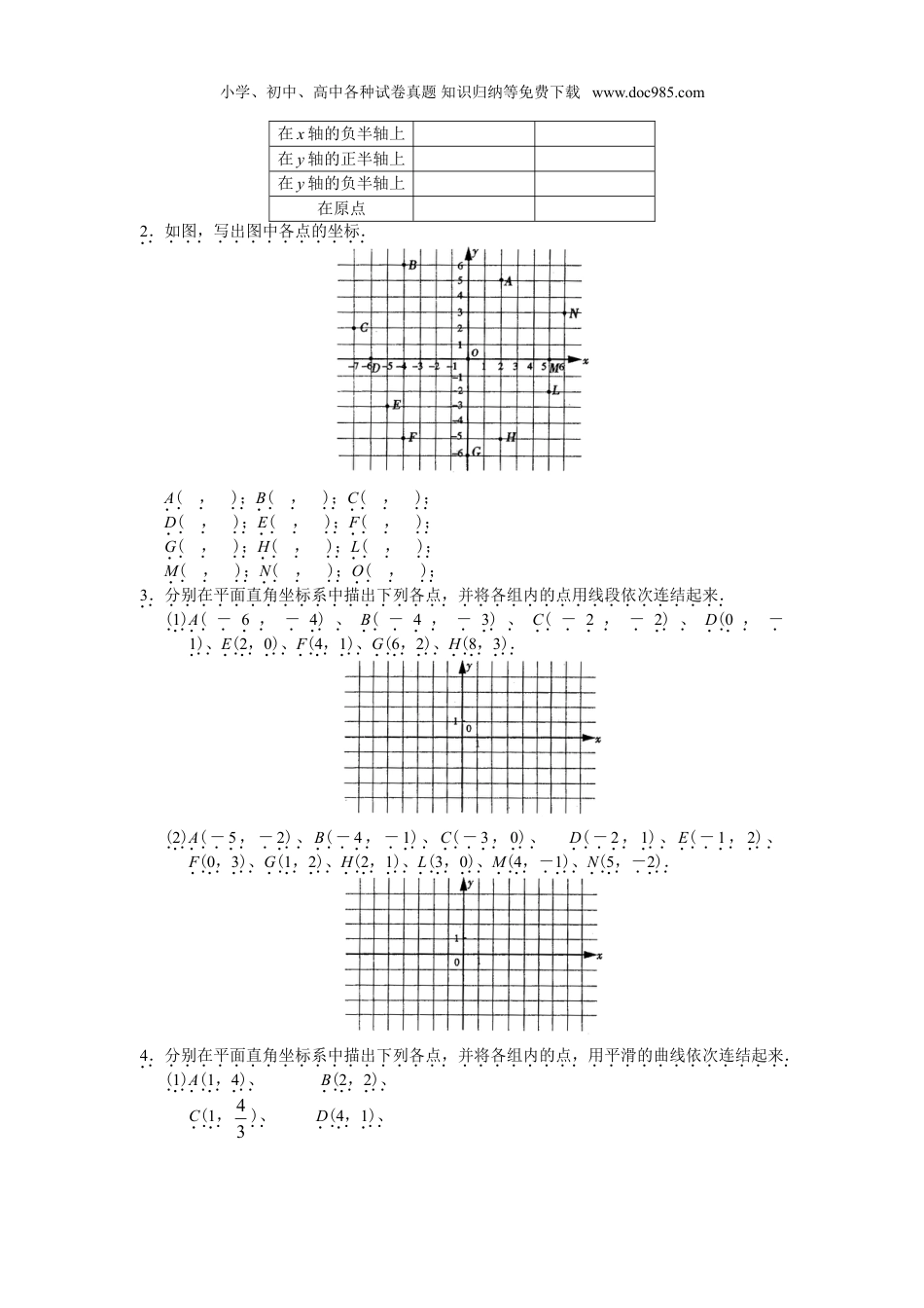 初中七年级数学下册人教版初中数学7年级下册第7章 平面直角坐标系 同步试题及答案(17页).doc