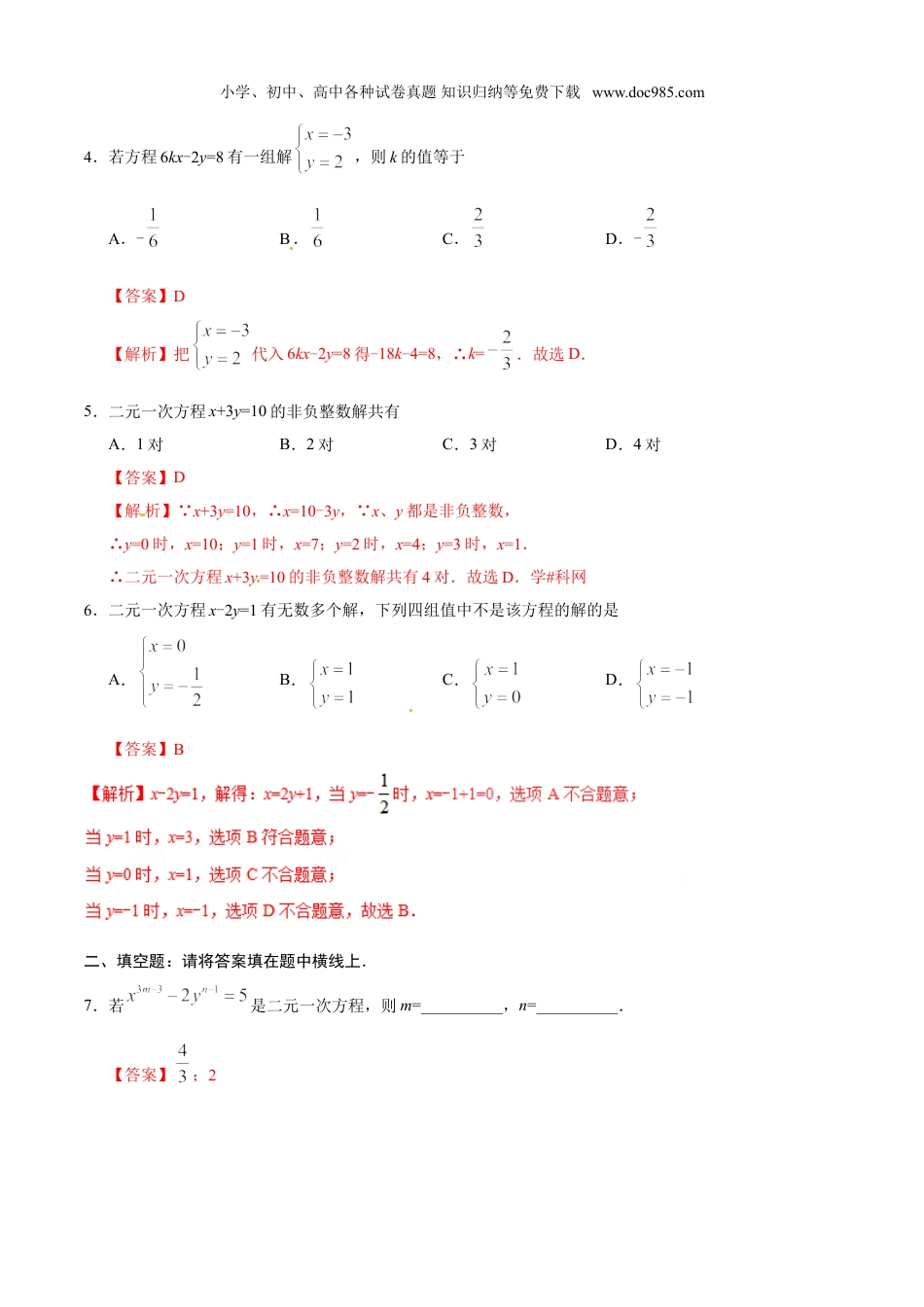 初中七年级数学下册8.1 二元一次方程组-七年级数学人教版（下册）（解析版）.doc