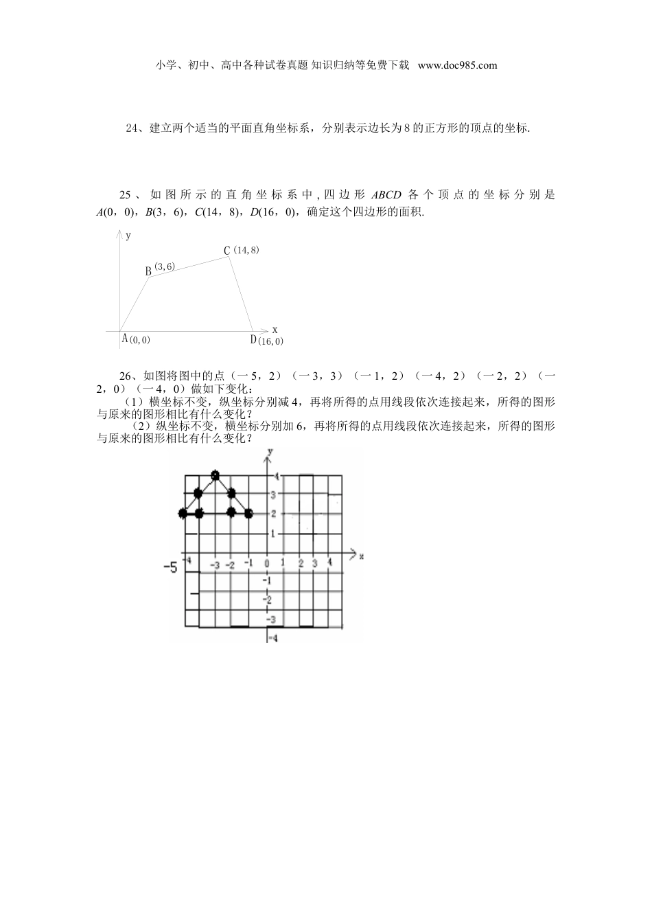 初中七年级数学下册第七章《平面直角坐标系》检测题2.doc