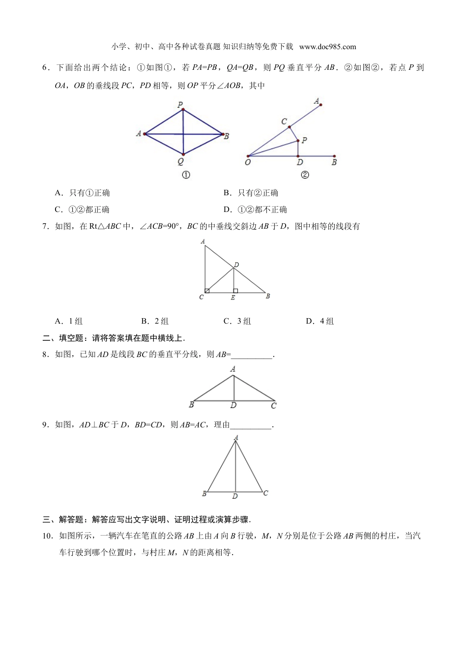 初中八年级数学上册13.1.2 线段的垂直平分线的性质-八年级数学人教版（上）（原卷版）.doc