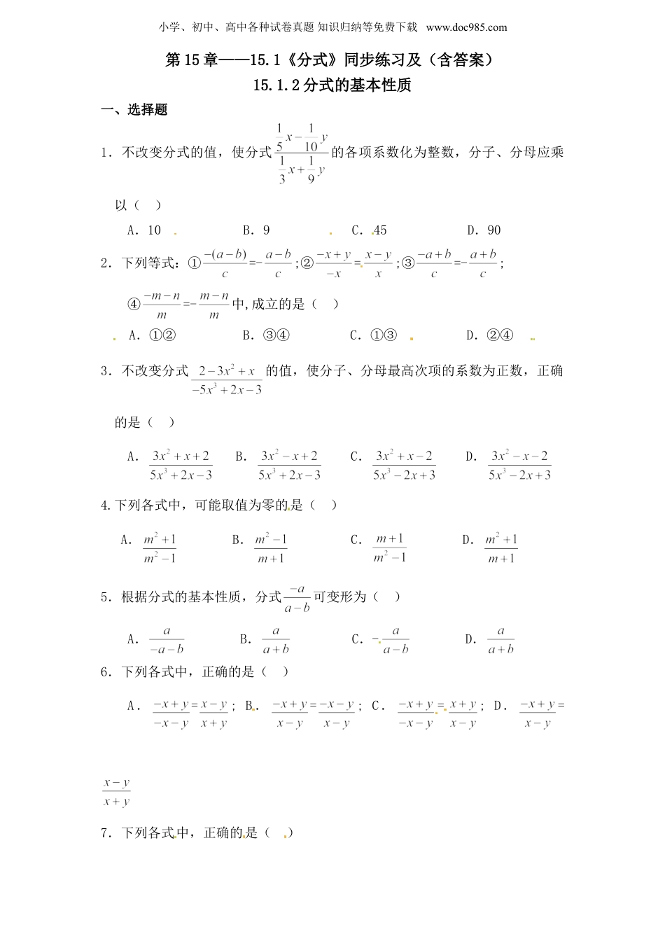 初中八年级数学上册第15章——15.1《分式》同步练习及（含答案）2.doc