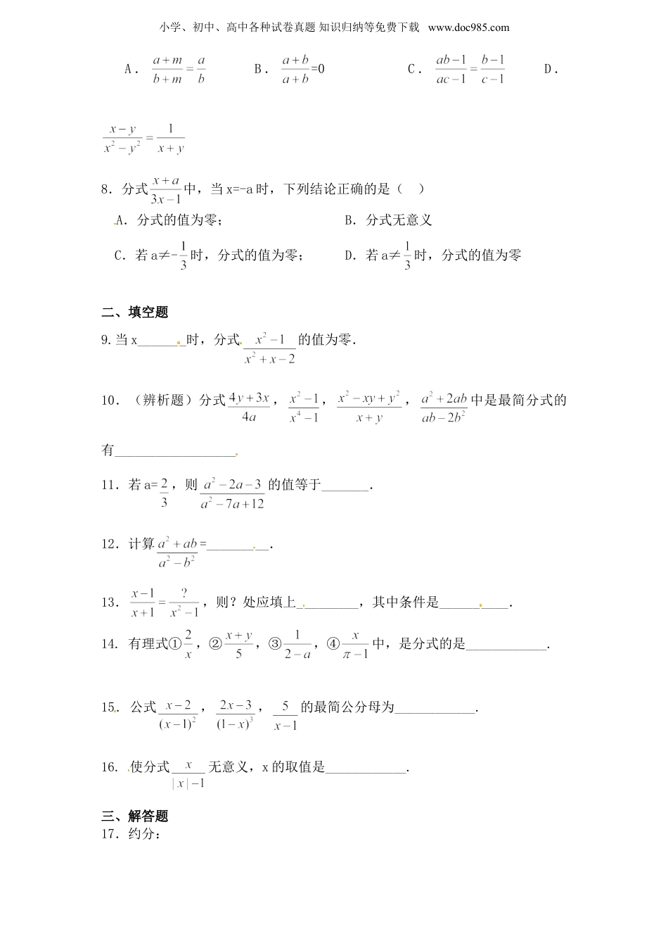 初中八年级数学上册第15章——15.1《分式》同步练习及（含答案）2.doc