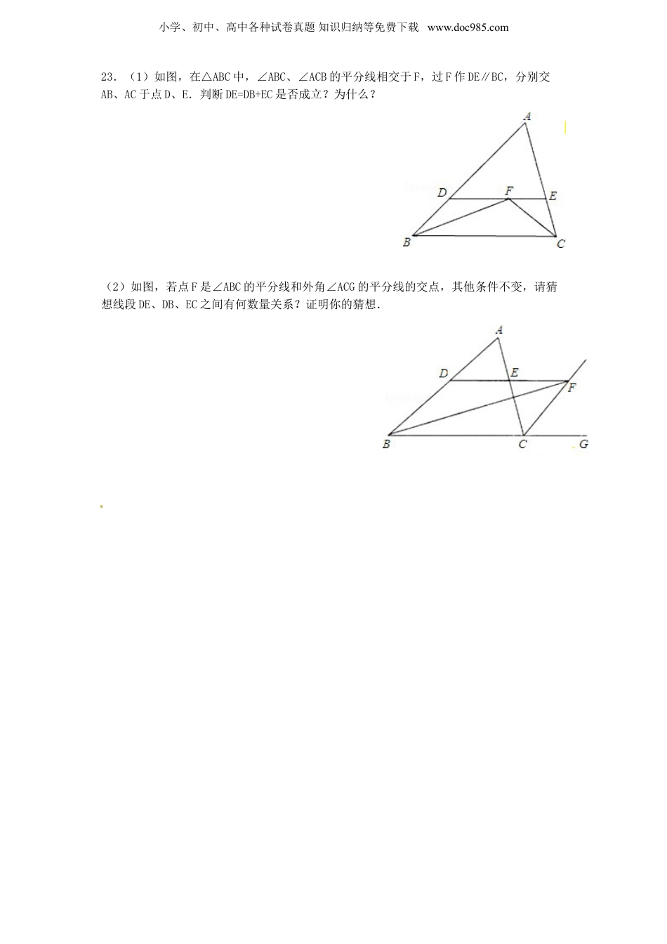 初中八年级数学上册第13章——13.3《等腰三角形》同步练习及（含答案）2.doc