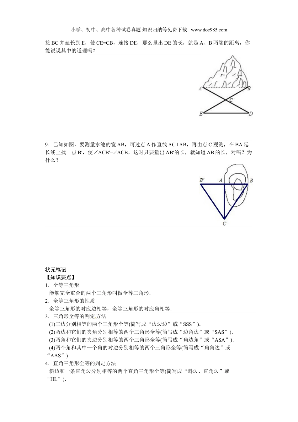 初中八年级数学上册【能力培优】12.1全等三角形 12.2三角形全等的判定（含答案）.doc