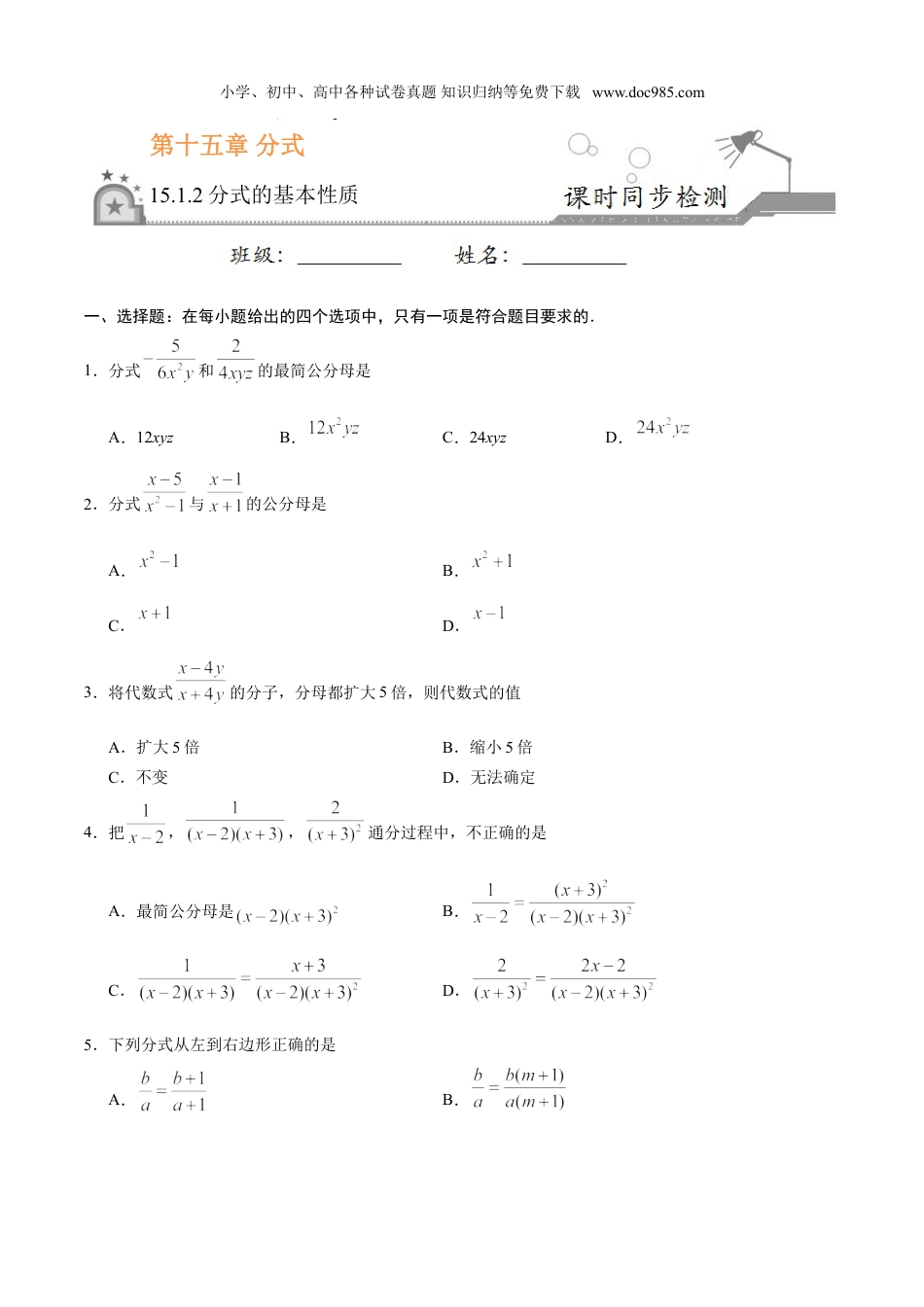 初中八年级数学上册15.1.2 分式的基本性质-八年级数学人教版（上册）（原卷版）.doc