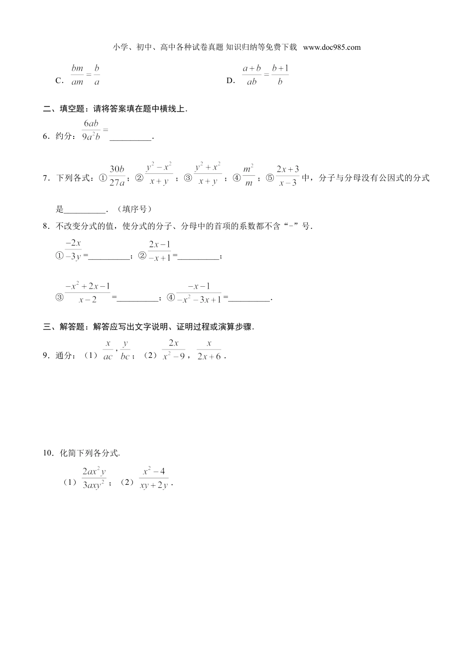 初中八年级数学上册15.1.2 分式的基本性质-八年级数学人教版（上册）（原卷版）.doc