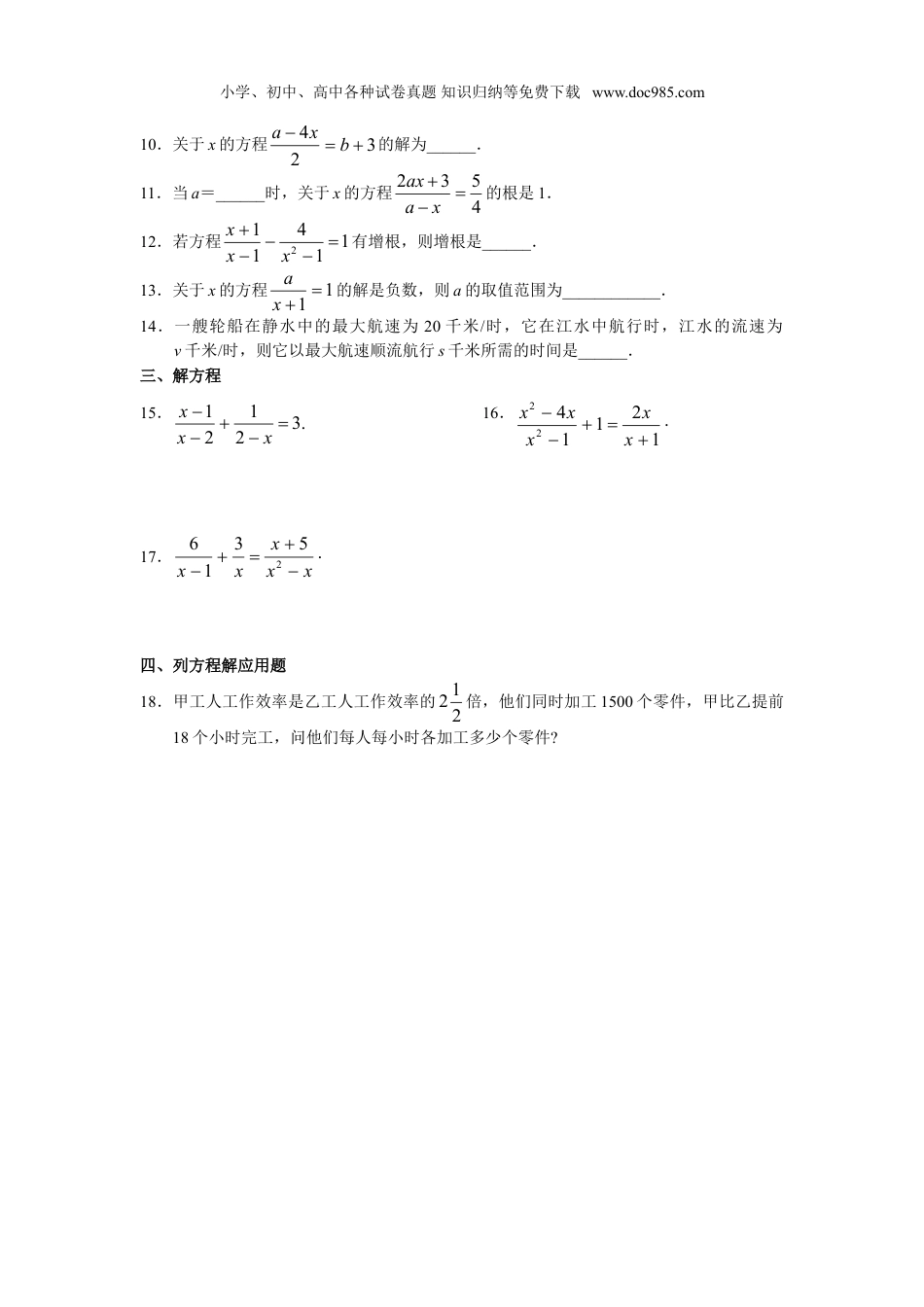 初中八年级数学上册15.3 分式方程 同步练习及答案).doc