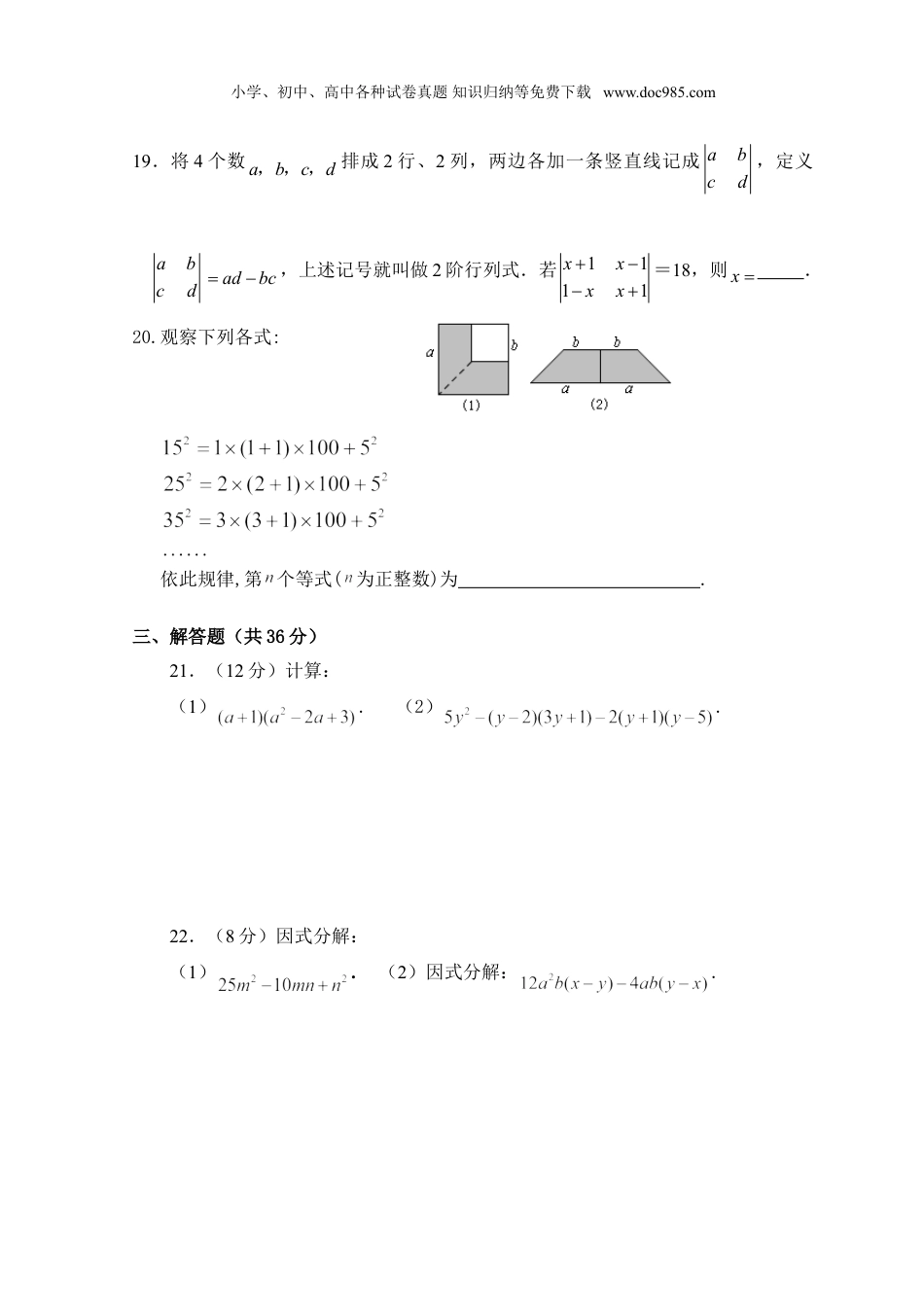 初中八年级数学上册第14章 整式的乘除与因式分解_单元测试试卷A.doc