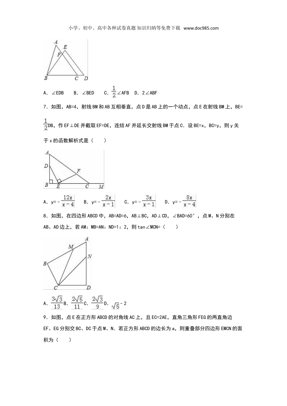 初中八年级数学上册第12章《全等三角形》单元专项练习.doc