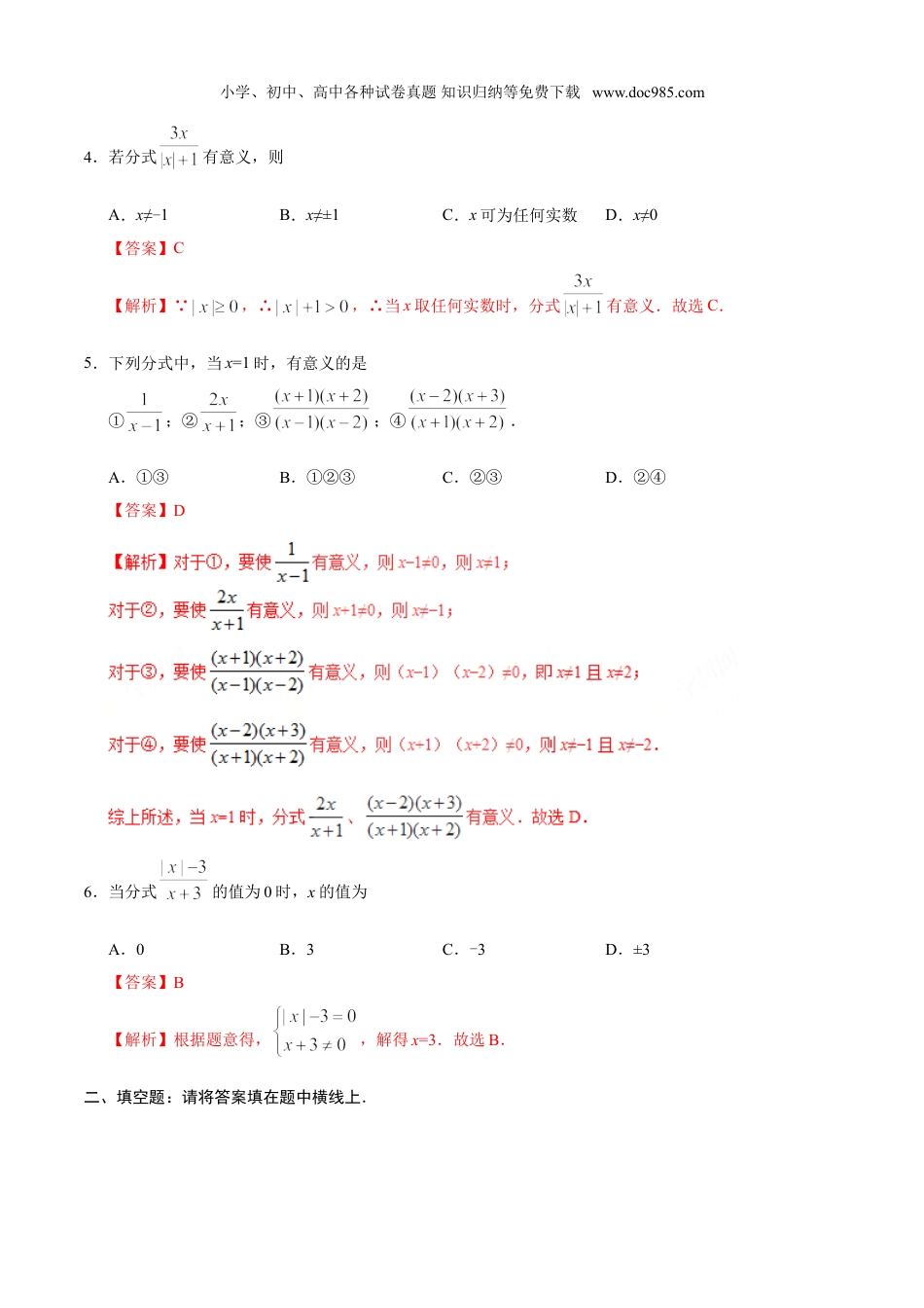 初中八年级数学上册15.1.1 从分数到分式-八年级数学人教版（上册）（解析版）.doc