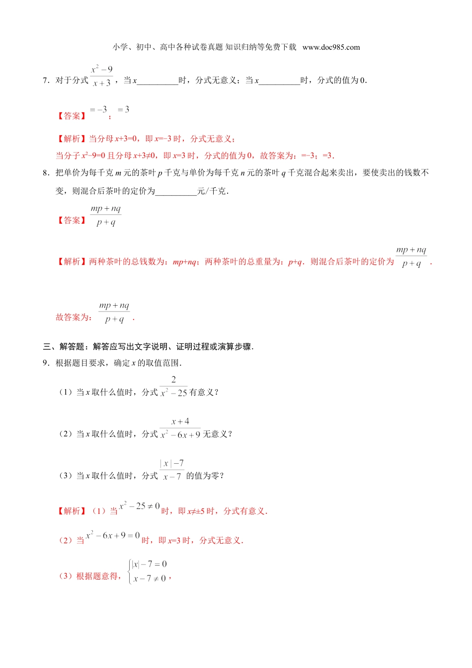 初中八年级数学上册15.1.1 从分数到分式-八年级数学人教版（上册）（解析版）.doc