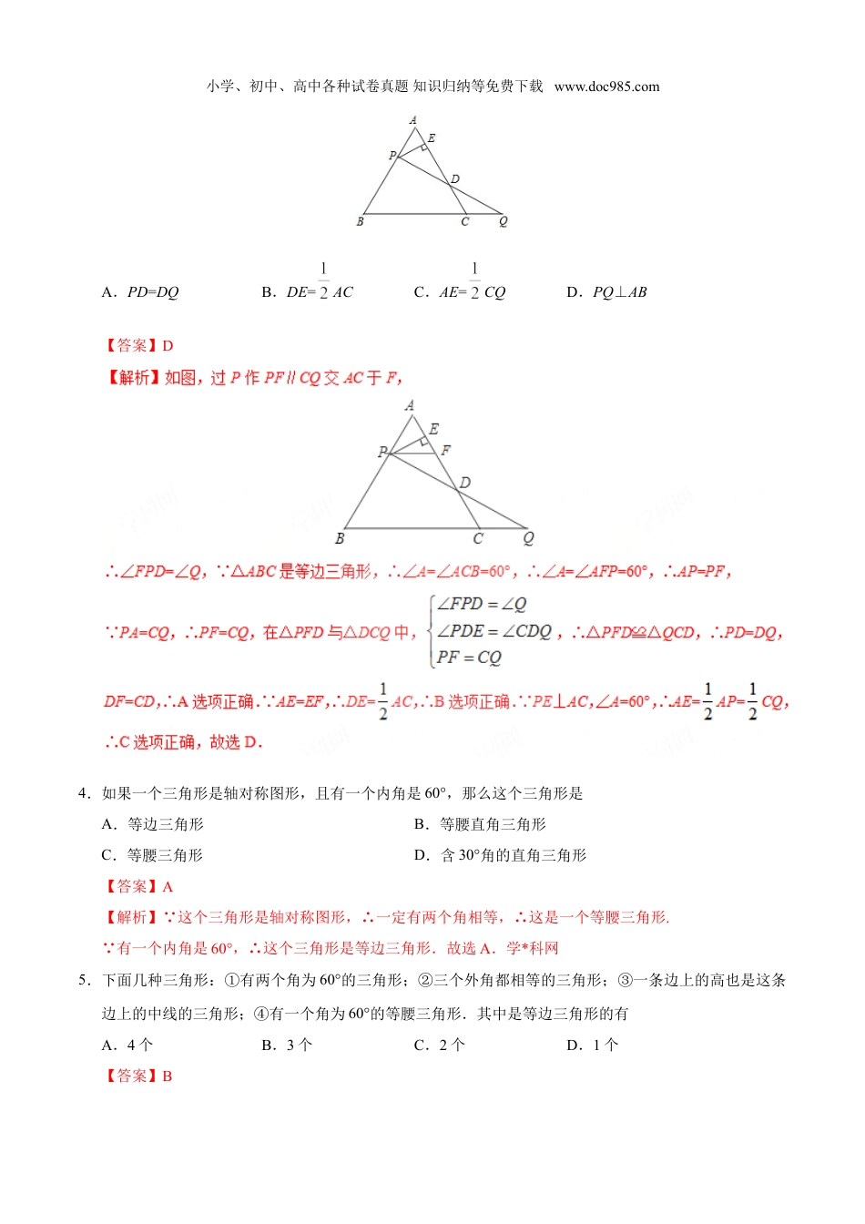 初中八年级数学上册13.3.2 等边三角形-八年级数学人教版（上）（解析版）.doc