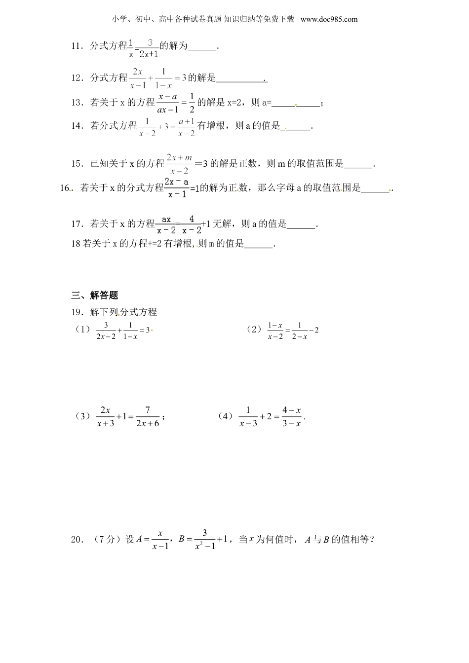 初中八年级数学上册第15章——15.3《分式方程》同步练习及（含答案）2.doc