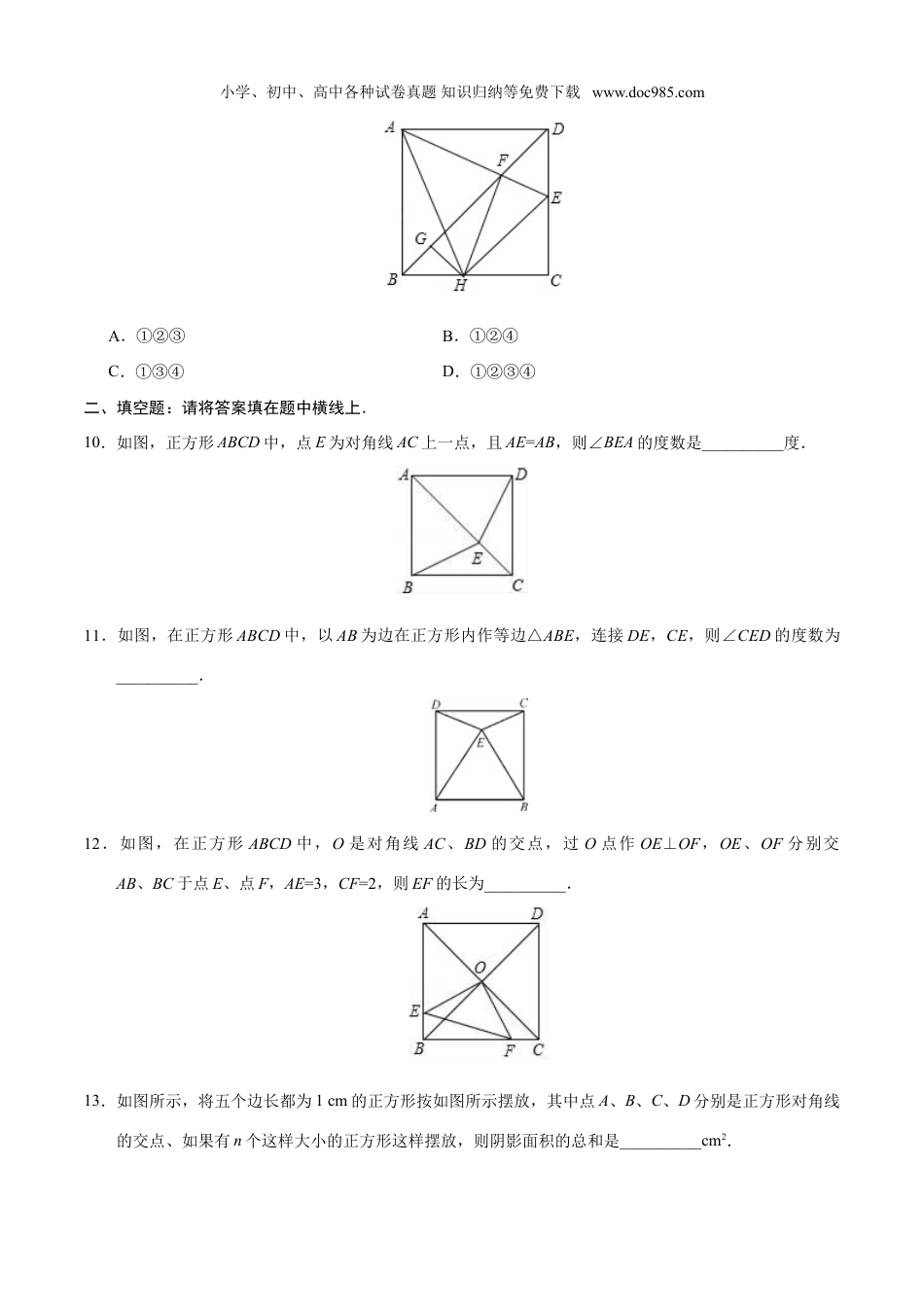 初中八年级数学下册18.2.3 正方形-八年级数学人教版（下册）（原卷版）.doc