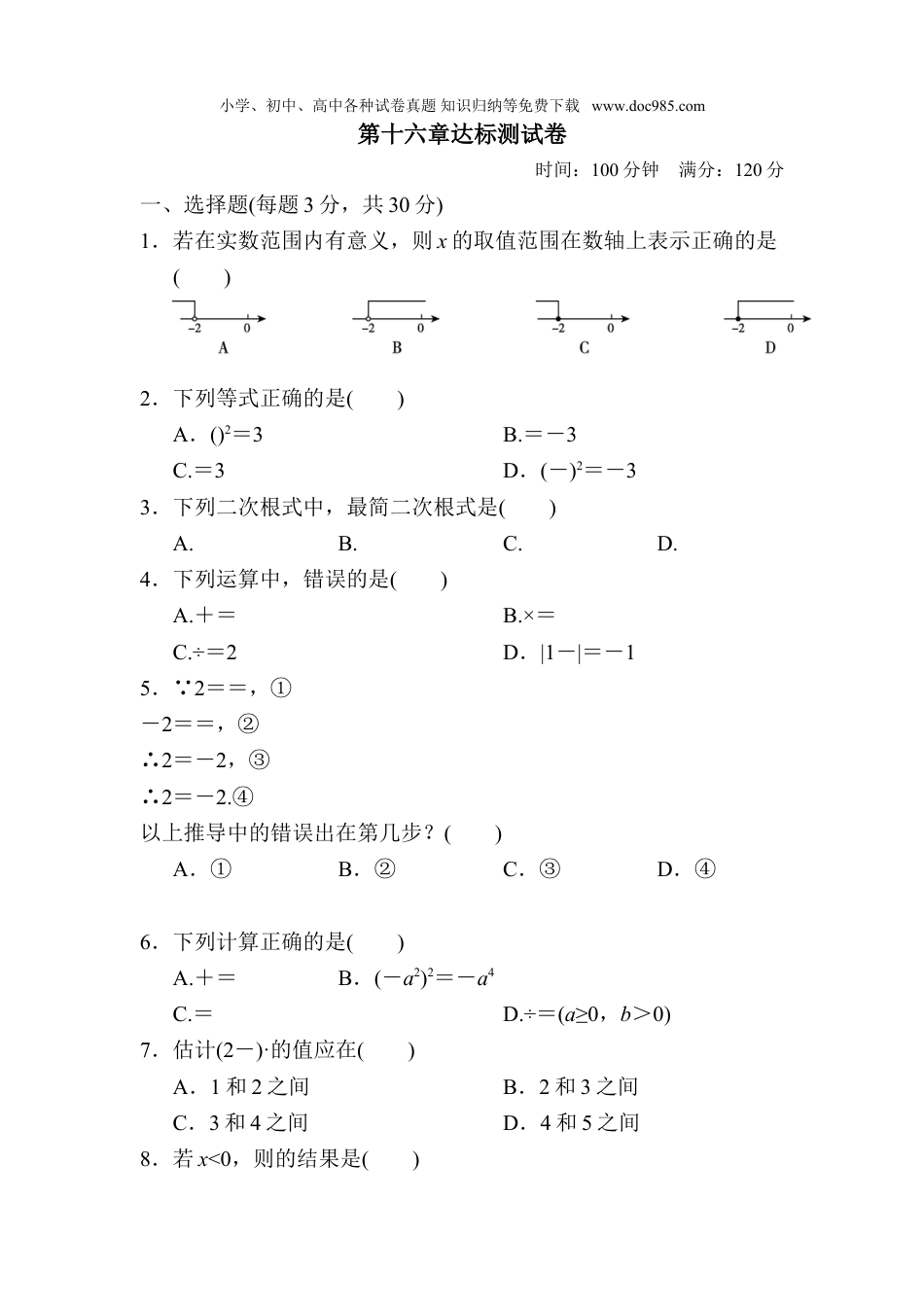 初中八年级数学下册第十六章达标测试卷.doc