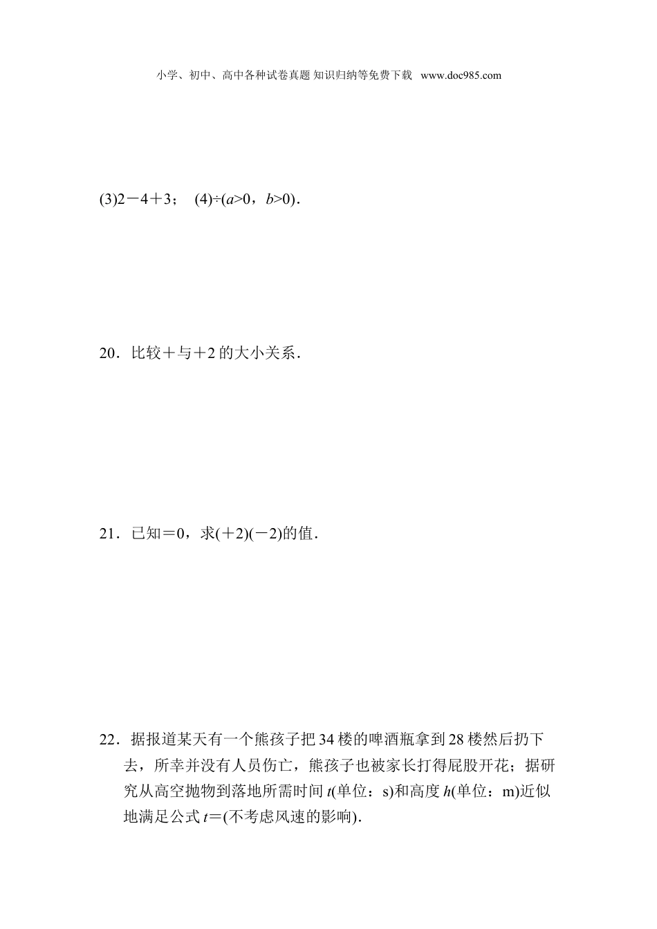 初中八年级数学下册第十六章达标测试卷.doc