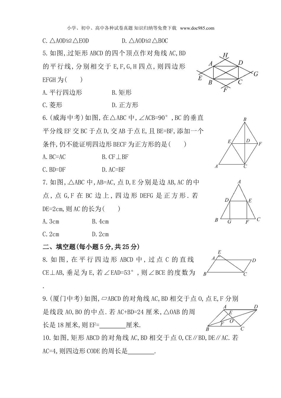 初中八年级数学下册八年级数学下册知识点汇聚单元测试：第十八章（中考冲刺复习通用，含详解）.doc