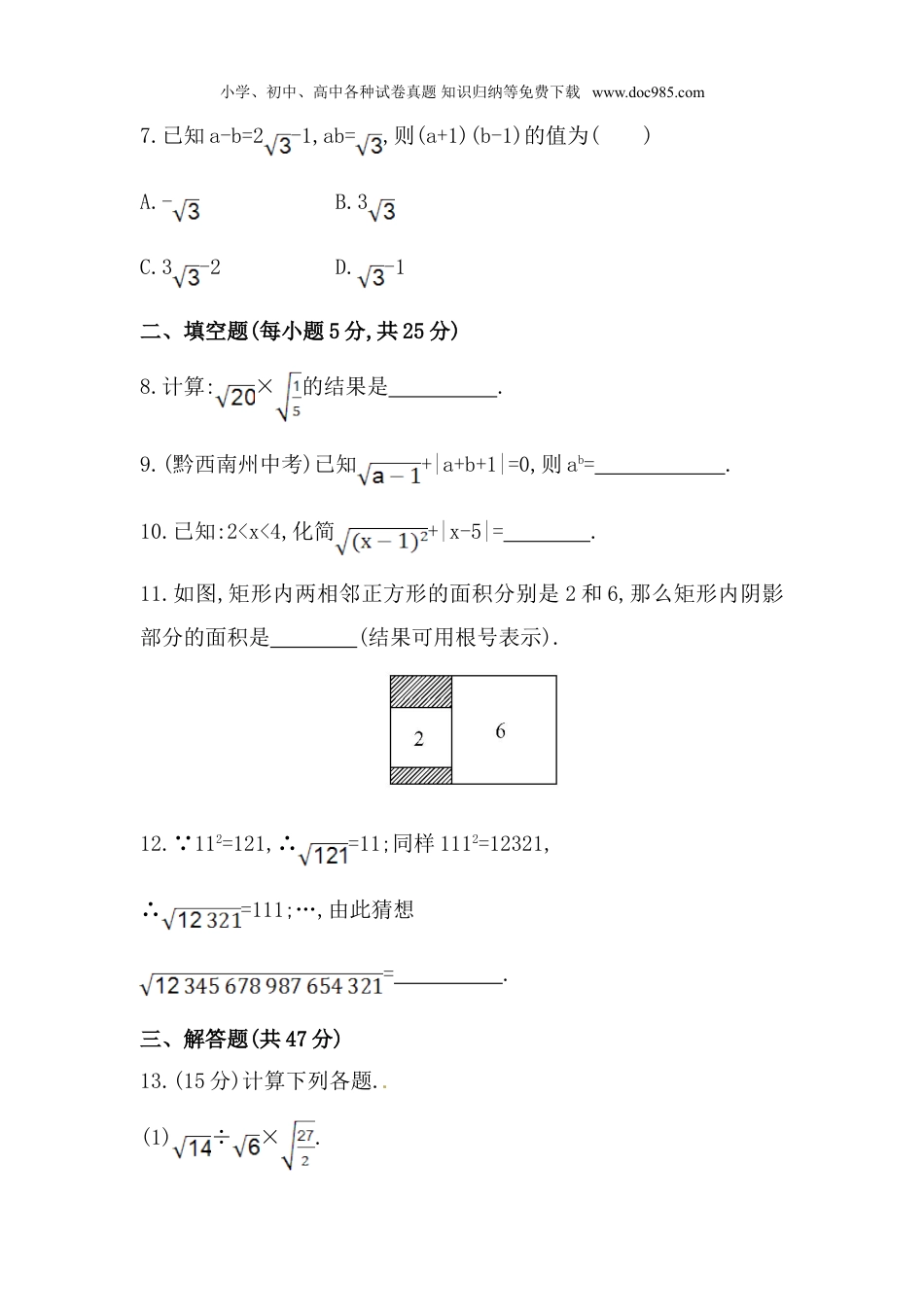 初中八年级数学下册八年级数学下册知识点汇聚单元测试：第十六章（含详解）.doc