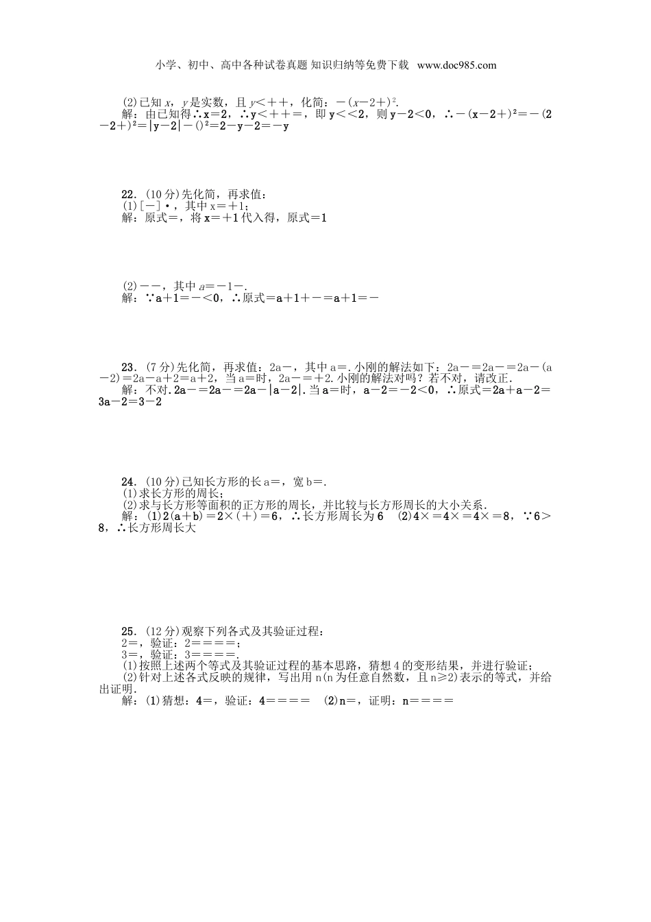 初中八年级数学下册第十六章检测题.doc