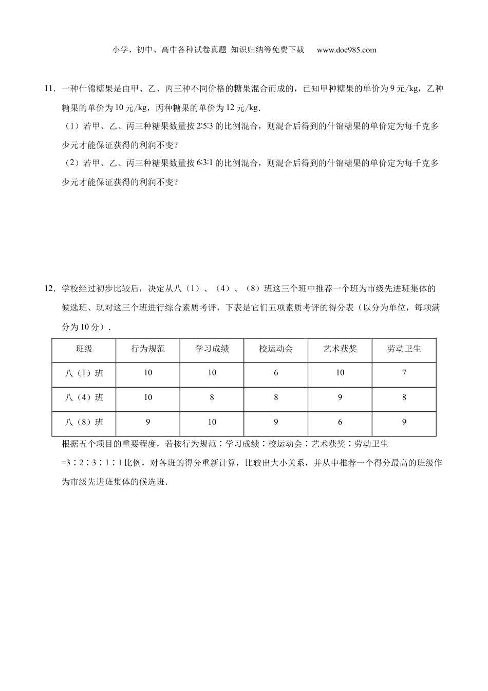 初中八年级数学下册20.1.1 平均数-八年级数学人教版（原卷版）.docx