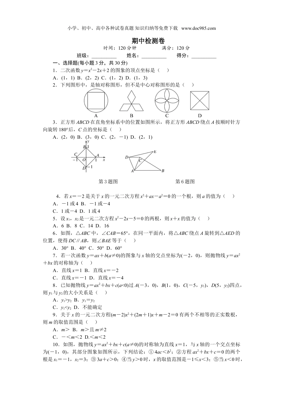 初中九年级数学上册期中检测卷.doc