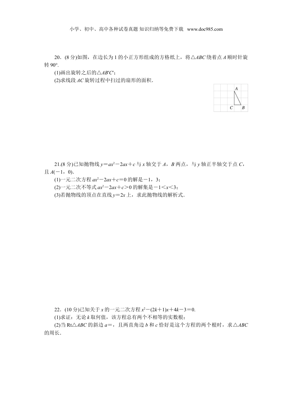 初中九年级数学上册期中检测卷.doc